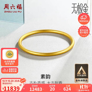 周六福黃金手鐲女素韻5G工藝古法金手鐲計價AW107851 約10.18g 56mm 