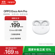 OPPO Enco Air4 Pro 【國(guó)家補(bǔ)貼】真無(wú)線降噪藍(lán)牙耳機(jī)入耳式耳機(jī) 通用蘋(píng)果華為小米手機(jī)  晨曦白
