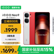 vivo iQOO Neo9 16GB+512GB 紅白魂第二代驍龍8 自研電競芯片Q1 IMX920 索尼大底主攝 手機