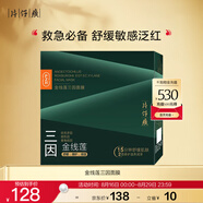 片仔癀牌金線(xiàn)蓮三因面膜舒緩敏感補水京東自營(yíng)旗艦店