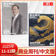 彭博商業(yè)周刊中文版雜志2025年12期穩定幣浪潮【全年/半年訂閱】商業(yè)新聞財經(jīng)類(lèi)期刊雜志 【新2期】2025年11/12期
