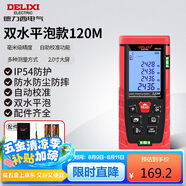 德力西電氣測(cè)距儀高精度激光紅外線量房?jī)x家用電子尺 水平泡120米