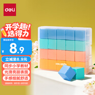 得力（deli）20塊正方體教具 幾何積木套裝 兒童學(xué)生益智教學(xué)教具玩具學(xué)習(xí)用品教材同步 學(xué)生文具生日開學(xué)禮物