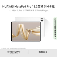 HUAWEI MatePad Pro 12.2英寸華為平板電腦雙層OLED 2.8K全面屏辦公創(chuàng)作學習16+512GB 宣白 SIM卡版