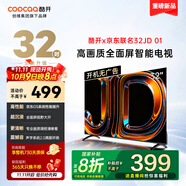 酷開(kāi)創(chuàng  )維京東聯(lián)名款 京東OS 開(kāi)機無(wú)廣告電視32JD 01系列32英寸 高清全面屏一級能效國家補貼電視機32K3