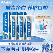 云南白藥經(jīng)典系列牙膏套裝 護(hù)齦祛漬潔齒 亮白清新口氣冬青香型165g*3