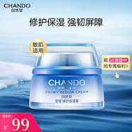 自然堂雪域修護(hù)保濕霜50g 補(bǔ)水保濕細(xì)嫩肌膚護(hù)膚女 七夕