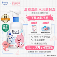 碧柔（Biore）【老爸測評】氨基酸潔面泡泡洗面奶160ml清潔毛孔贊萌露比聯(lián)名