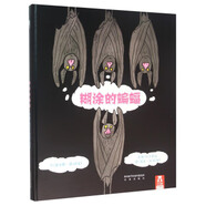 糊涂的蝙蝠（讓孩子學(xué)會(huì )換位思考）3-6歲兒童繪本 性格養成故事書(shū) 樂(lè )樂(lè )趣童書(shū) [英] 珍妮·威利斯,