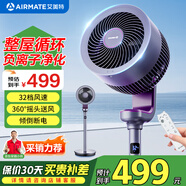 艾美特（AIRMATE）空氣循環(huán)扇32檔直流變頻遙控電風(fēng)扇家用渦輪換氣扇循環(huán)對流風(fēng)扇臺桌兩用落地扇 夢(mèng)影紫FA18-RD70