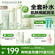 鮮純珍萃保濕補水深層護膚四件套(潔面+水+乳液+霜) 節日禮物