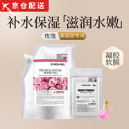 美蒂菲【正品】韓國(guó)美蒂菲奢華玫瑰凝膠軟膜套裝粉補(bǔ)水涂抹式保濕軟膜粉 1100g