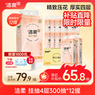 潔柔抽紙懸掛式掛抽4層300抽*12提面巾紙擦手紙便利抽整箱掛抽紙巾