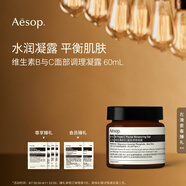 AESOP伊索 維生素B與C面部調(diào)理凝露60mL B3C面霜補水生日禮物男女