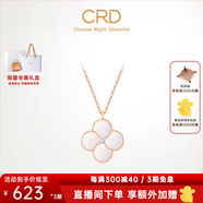CRD克徠帝【現(xiàn)貨閃發(fā)】18k金四葉草鉆石項鏈女吊墜雙面生日禮物 【CK00245R】母貝 單吊墜約5分+贈銀項鏈