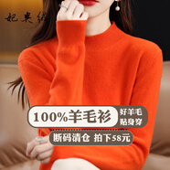 妃奧絨【撤柜精品】半高領(lǐng)綿羊毛針織衫女加厚打底衫毛衣套頭百搭秋冬季 橙色 L