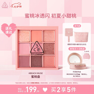 3CE九宮格九色眼影盤(pán)蜜桃冰沙BEACHMUSE蜜桃盤(pán)啞光七夕情人節禮物
