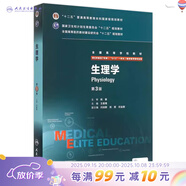 生理學(xué) 第3版 （八年制）9787117206280