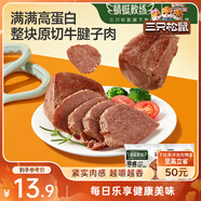 三只松鼠牛腱子肉80g 健身代餐醬鹵牛肉開(kāi)袋即食熟食休閑零食肉干小吃