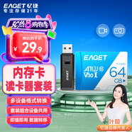 憶捷（EAGET）64GB TF（MicroSD）存儲(chǔ)卡A1 U3 V30 C10 行車記錄儀&安防監(jiān)控專用內(nèi)存卡 高速耐用原裝讀卡器套裝