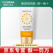 維娜蓓霓芬維娜護膚品bb霜洗面奶防曬霜精華眼霜水乳霜套裝 無(wú)暇美白倍護防曬霜