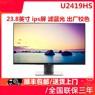 戴爾（DELL）/U2419HS 23.8英寸窄邊框IPS顯示屏 1080P顯示器辦公家用 U2419HS 官方標配
