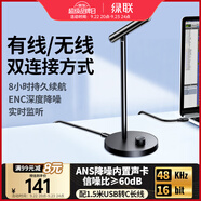 綠聯(lián)USB電腦桌面麥克風(fēng)電容麥話筒 無線款DSP智能降噪臺式機(jī)筆記本K歌直播網(wǎng)課語音會議適用音箱35344