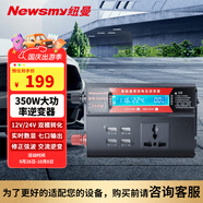 紐曼（Newsmy）車載逆變器350W大功率充電器12V/24V轉(zhuǎn)220V貨車三輪車擺攤用NB800