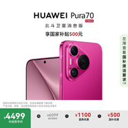 HUAWEI Pura 70 國(guó)家補(bǔ)貼500元 12GB+512GB 櫻玫紅 北斗衛(wèi)星消息版 第二代昆侖玻璃 華為鴻蒙智能手機(jī)