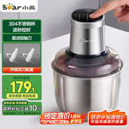 小熊（Bear）絞肉機家用 商用絞餡機 碎肉機 多功能料理攪拌打肉機 肉餡蒜蓉機 粗細可調(diào) QSJ-Q05V1 雙刀2.5L