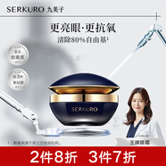 九美子黑珍珠眼霜去細紋緊致抗皺抗衰老補水保濕滋潤亮采保濕眼霜女正品 20g