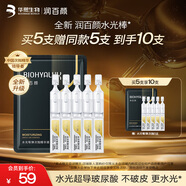 潤百顏玻尿酸水潤次拋精華補水保濕面部精華華熙生物送女友禮物 【新客專享】水光棒次拋5支