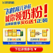 飛鶴1分錢(qián)鎖定育兒補貼【品牌新客至高領(lǐng)5罐奶粉】詳情咨詢(xún)客服
