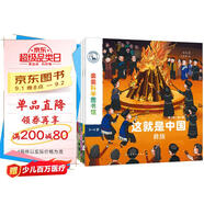 這就是中國 民族（共10冊）傳統(tǒng)文化美食節(jié)日服飾習(xí)俗 寶藏中國兒童科普繪本 3-6歲幼兒百科早教啟蒙知識圖書 親親科學(xué)圖書館 