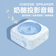 ITOP奶酪音響氛圍燈投影燈光藍牙送禮高音質(zhì)音箱小型可愛(ài)創(chuàng  )意高顏值桌面擺件高級感送男女朋友禮物 【矢車(chē)藍】三種燈光模式（可代寫(xiě)賀卡）