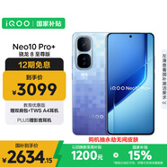 vivo iQOO Neo10 Pro+ 16GB+256GB 超級(jí)像素 驍龍8至尊版 2K Q10珠峰屏 國家補(bǔ)貼 學(xué)生 游戲  電競手機(jī)