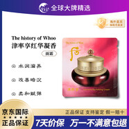 后（The history of Whoo）后面霜小樣拱辰享天氣丹天率丹津率享雪玉凝秘貼隔離防曬試用裝 WHOO后津率享面霜1ml*30片