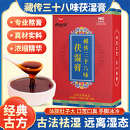 昌濟(jì)平【官方店直售旗艦】藏傳三十八味茯濕膏伏濕膏枸杞赤小豆手工熬制 拍1發(fā)5盒鞏固裝拒絕臃腫