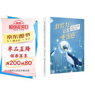 自控力讓我更出色