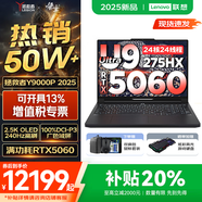 聯(lián)想拯救者Y9000P AI元啟 2025年補貼 電競游戲筆記本電腦  可選滿(mǎn)血RTX5090 24G獨顯 全新酷睿24核 Ultra9 32G 2T 5060 碳晶黑｜升級 16英寸2.5K超清｜2