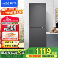 新飛（Frestec）266L一級(jí)節(jié)能風(fēng)冷無(wú)霜 大兩門雙門大冷凍小型家用電冰箱 國(guó)家補(bǔ)貼 BCD-266WK2AT