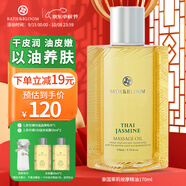 BATH&BLOOM泰國茉莉按摩精油170ml身體按摩油SPA美體精油肩頸推油 170ml