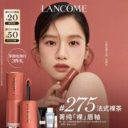 蘭蔻275裸唇釉法式裸茶 奶茶色裸色口紅化妝品禮盒禮物生日送女友