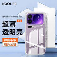 KOOLIFE適用 小米17Promax手機(jī)殼 xiaomi小米17promax手機(jī)保護(hù)套鏡頭全包簡(jiǎn)約親膚透明軟殼淡化指紋外背殼