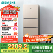 西門(mén)子（SIEMENS）271升風(fēng)冷三門(mén)大容量家用冰箱 家電國家補貼 三開(kāi)門(mén) 雙效過(guò)濾精確控溫淺金色BCD-271W(KG28NV230C)
