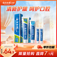 云南白藥益生菌清新口氣健齒護齦薄荷香型牙膏套裝450g