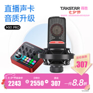 得勝（TAKSTAR） SM-18( 二代）麥克風(fēng)專業(yè)錄音棚定制電臺(tái)話筒唱歌聲卡手機(jī)電腦通用快手全民k歌話筒 MX1Pro套餐   -