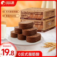 比比贊（BIBIZAN）巧克力味薄脆餅干1000g整箱2斤早餐辦公室休閑零食品代餐飽腹