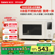 格蘭仕（Galanz）微波爐家用不銹鋼內(nèi)膽23升800瓦高顏值小森林系列智能便捷微波爐烤箱一體機XRA(W0)
