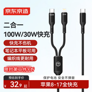 京東京造數(shù)據(jù)線二合一蘋果17/16充電線PD100W/30W快充線一拖二頭適用蘋果全系安卓手機iPad平板筆記本